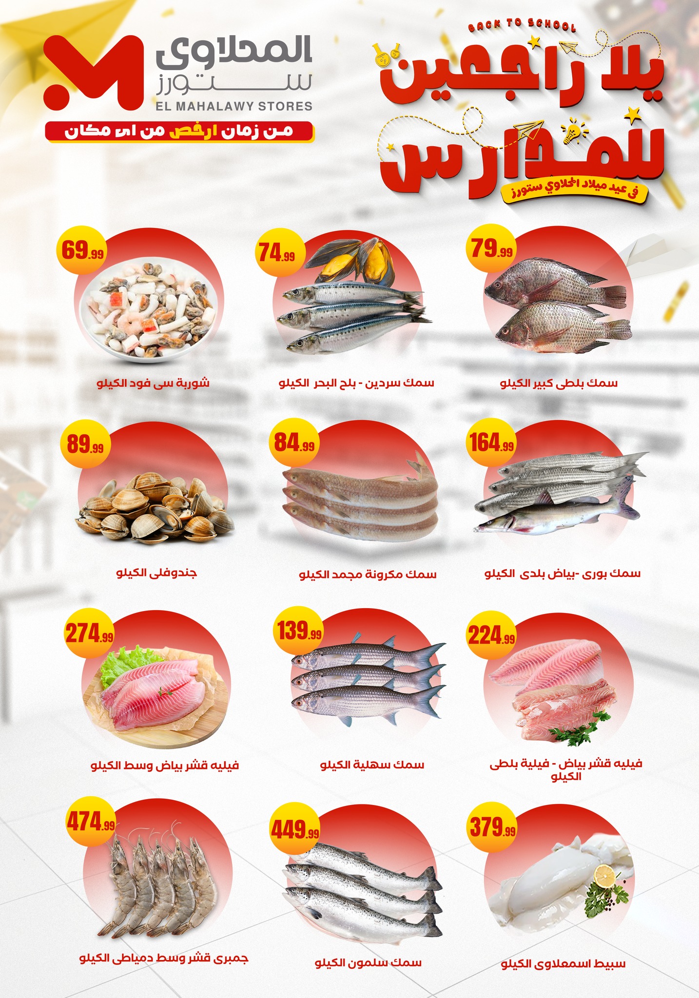 el-mahallawy offers from 12sep to 1sep 2025 عروض المحلاوي من 12 سبتمبر حتى 1 سبتمبر 2025 صفحة رقم 12